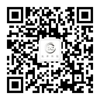 兑泽科技公众号二维码
